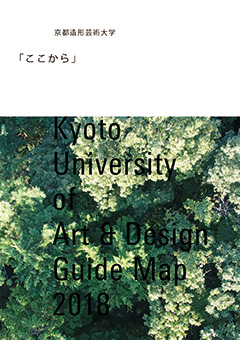 京都造型藝術大學