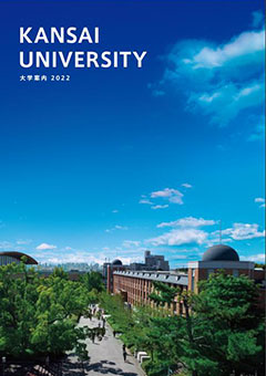 關西大學