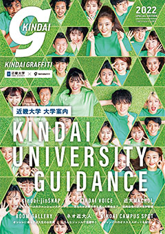 近畿大學